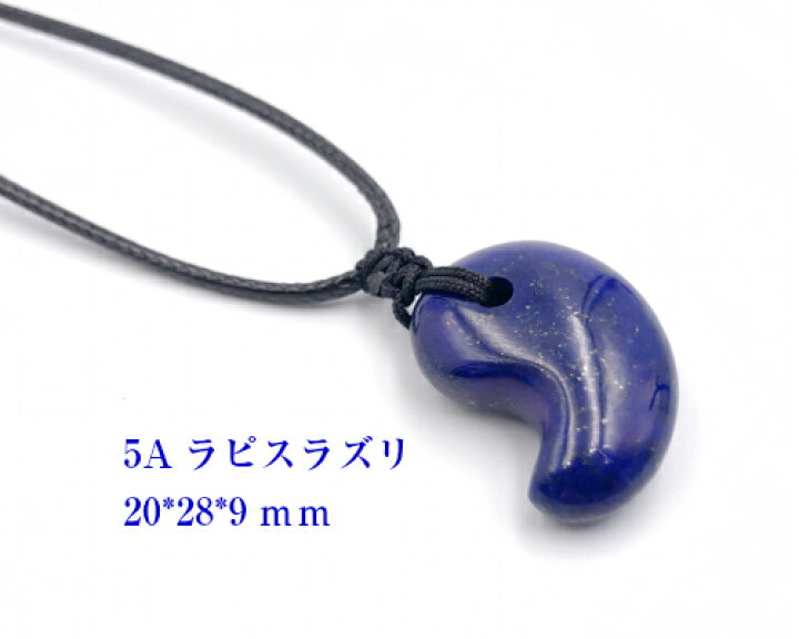 楽天市場】天然 5A ランク ラピスラズリ 勾玉 ネックレス 天然石 AAAAA 