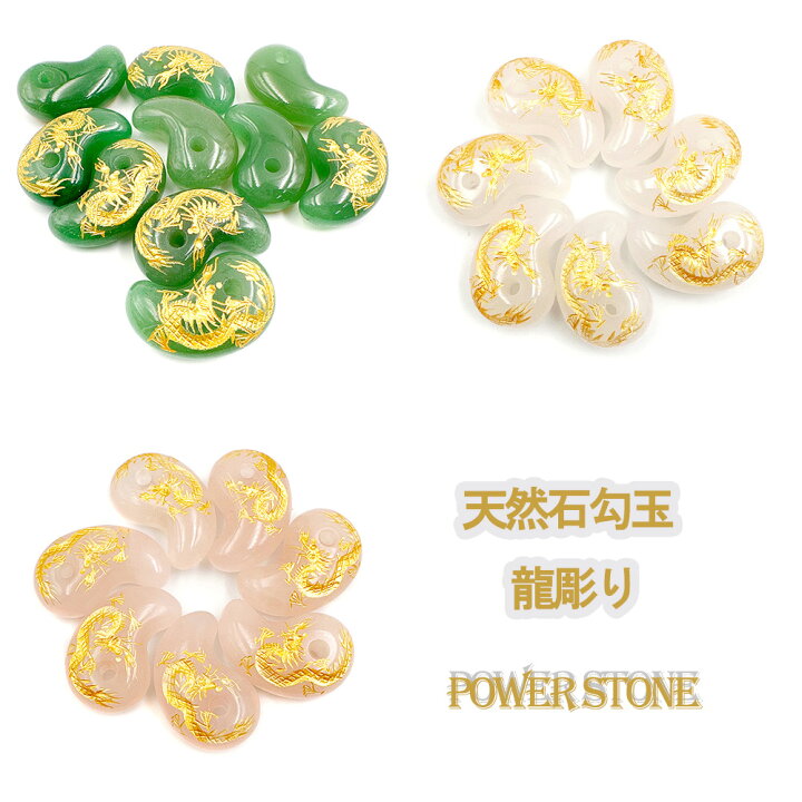 楽天市場】天然石 勾玉 皇帝龍勾玉 天然石龍 水晶 龍入り 天然石 龍 