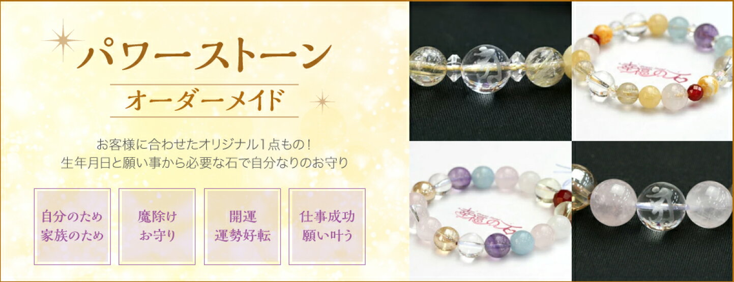 楽天市場 | 幸福の石 - 天然石・パワーストーン・工芸品・大理石