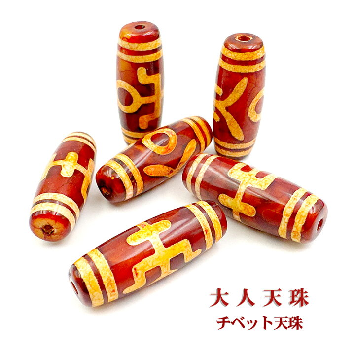 楽天市場】チベット天珠 貴人天珠|チベット貴人天珠 大人天珠 貴人 天 