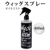 ウィッグスプレー ウィッグ オイル ミスト ケア 静電気防止スプレーウィッグ ケアオイル ヘアケア サラサ…