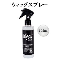 ウィッグスプレー ウィッグ オイル ミスト ケア 静電気防止スプレー ウィッグ ケアオイル ヘアケア サラ…