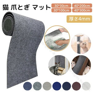 猫用粘着式爪研ぎマット 耐摩耗 天然サイザル麻製 家具や壁の保護に最適 DIYで簡単設置 汚れ防止 家具傷防止 保護シート ソファ 家具 壁 柱対応 ストレス解消 運動不足改善 ネコ用カーペッ