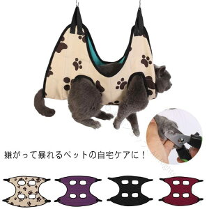 ペット用グルーミングハンモック いぬ 小型犬 中型犬 猫 ネコ トリミングハンモック 通気性良好 拘束バッグ ペット美容 ヘルパー 簡単に歯みがき 爪切り 目薬 服薬 自宅でのお手入れにけが