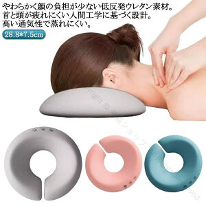 顔枕 整体まくら 整体枕 うつ伏せ枕 ストレートネック対応 マッサージ エステ フェイスマット うつぶせ寝用 低反発 お昼寝枕 仮眠枕 エステ枕 施術用 ドーナツ枕 通気性 グレー ピンク ブル