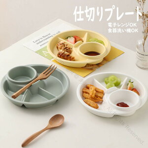 ランチプレート 仕切りプレート 北欧風 おしゃれ 丸形 食器皿 四分格皿 仕切り皿 朝食皿 サラダ皿 ランチ皿 ディナー皿 トッピング皿 割れにくい 磁器製 キッチン雑貨 洋食器 和食器 電子レ