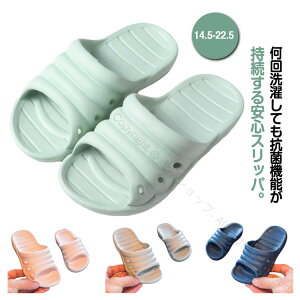防水 女の子 トイレスリッパ 子供用 スリッパ サンダル 超軽量 男の子 ベランダ対応 EVA素材 滑り止め 抗菌 防臭 履きやすい 男女兼用 室内用 通年適用 通気性 屈曲性 耐久性抜群