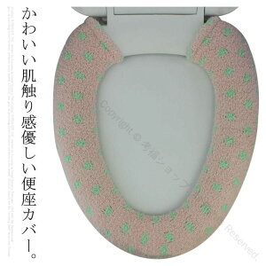 丸洗い可能 洗浄暖房対応 便座シート O型 U型 V型対応 トイレ用品 トイレ用厚手便座カバー ふわふわで肌触り良好 抗菌防臭消臭機能付き 洗濯可 おしゃれ無地トイレタリーグッズ