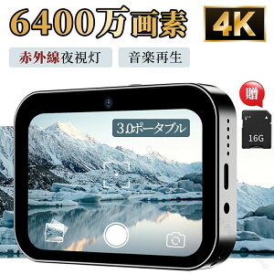 デジタルカメラ 4K動画対応 6400万画素 高画質 3.0インチ液晶 光学ズーム16倍 搭載 音楽再生機能付き コンパクトデザイン 高性能カメラ