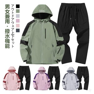 セットアップ メンズ ウインドブレーカー 上下 マウンテンパーカー パンツ 春 秋 冬 レディース キッズ 子供 大人 親子 上下セット アウトドア 登山ウェア ジップアップ 登山服 男の子 女の