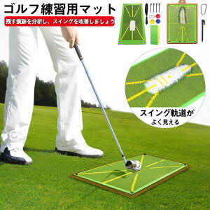 ゴルフマット 練習 スイングマット ゴルフスイング練習 跡がつくターフ跡確認 アプローチ練習用 ゴルフトレーニングマット ショットマット ゴム製 衝撃に強く滑り止め付き 素振り練習 自