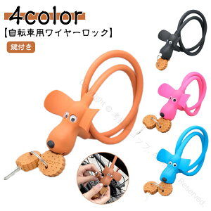 おすすめ ワイヤーロック 鍵 自転車の盗難防止 盗難防止 子供 カギ かわいい コンパクト ロードバイク ケーブルロック 自転車用ワイヤーロック キッズ 自転車用品 防犯用品 頑丈 軽量 携帯