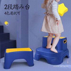 踏み台 トイレ キッズステップ 子供用 脚立 トイトレ 洗面台 ステップ台 2段 トイレトレーニング おしゃれ ステップ 補助便座 踏み台昇降 かわいい 安定設計で安全な子ども用踏み台