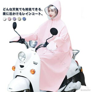 バイク カッパ レインポンチョ メンズ レディース おしゃれ ロング丈 リュック対応 自転車用 レインコート 雨具 防水 通勤 通学 アウトドア用