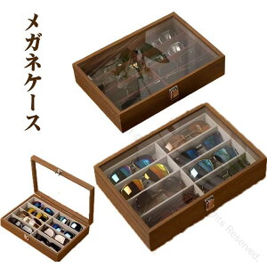 蓋付き木製眼鏡ケース おしゃれなガラス天窓付きメガネケース 複数収納可能なジュエス コレクションケース メガネ収納ケース サングラス収納やメガネ置きにも最適なスタンド付きケース