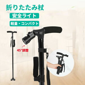 杖 ステッキ4点支持 折りたたみ 軽量 介護 歩行補助 歩行器具 伸縮式 ダブルハンドル 補助ハンドル ledライト搭載 倒れない 安定設計 高耐久性 便利機能付き 歩行サポート用品
