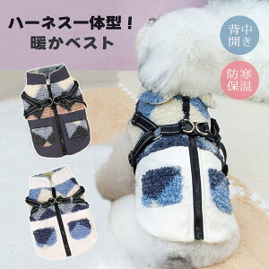 犬 服 コート ハーネス一体型 犬服 秋冬 小型犬 超小型犬 ベスト ボア フリース裏地 防寒 背開き Dカン付き ジャケット アウター ドッグウェア 防寒 中綿 袖なし 柔らかい 軽量 暖か 防寒 着脱