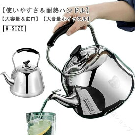 2L 3L 5L 6L 7L 8L 9L 10L ステンレス 笛吹きケトル やかん 大容量 均一加熱対応 ガス火 IH対応 頑丈 防錆性 絶縁ハンドル キッチン用品 広口設計 お手入れ簡単 便利で耐久性抜群