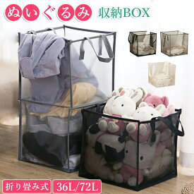 ぬいぐるみ 収納 バスケット メッシュ製 折りたたみ おしゃれ おもちゃ ケース 壁 棚 こども ぬいぐるみ収納 ウォールポケット 収納ボックス 見せる収納 収納ネット 洗濯カゴ ぬいぐるみネット ドア掛け収納 収納便利で子供部屋やリビングに最適な多機能収納グッズ