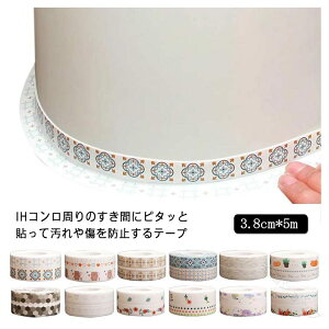 �����܃e�[�v ����h�~�e�[�v �����ܕی�e�[�v 3.8cm×5m �\��₷�� ���ԃV�[�� �K�X�R�������� �|�� ����h�~ �J�r�h�~ �L�b�`���p�i �S20�^�C�v �䏊�p�i �g�����̖�����΍�ɕ֗��ȉ�