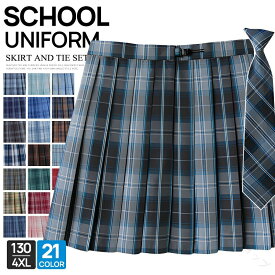 女子制服 セットアップ スクールスタイル 学生服 チェックスカート セーラー服 フォーマル 入学式 卒業式 七五三 プリーツスカート ネクタイセット 学校行事 中学生 高校生 入学準備 卒業用 式典服 2点セット