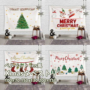 NX}X ^yXg[ xxbg 200×150cm k l  ߃TCY 唻 Ǌ| TCYΉ Xmas Christmas zf[ ^yXg[ c[ CeA