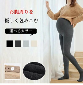 タイツ マタニティ リブタイツ 裏起毛 ストッキング 1200デニール 800デニール レギンス レディース 大きいサイズ 妊婦タイツ 超伸び産前産後 ママ 妊娠 お腹サポート 秋冬春 出産準備 防寒対策