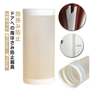 2Zbg w͂ݖh~ hA ݍݖh~ 10cm 18cm ԃJo[ ̖h~ q Ԃ xr[ wZ  S΍ SObY ȒPݒu уXgbp[ tBK[K[h  Ή