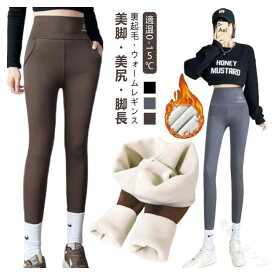 厚手 裏起毛 ヨガパンツ レディース レギンス 秋冬 防寒 保温 裏ボア スパッツ ピラティス スリム 美脚 フィットネス ジュニア スポーツ テニス バスケ スポーツパンツ お腹引き締め お尻痩せ 速乾 快適 オシャレデザイン 人気モデル
