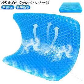 二重ハニカム構造 極厚6cm ゲルクッション 大きいサイズ 大 特大 椅子用 ハニカム座布団 クッション 整体師推薦 デスクワーク オフィス用 長時間快適