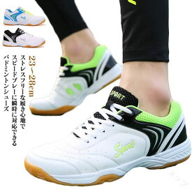 「スポーツシューズ 室内シューズ 軽量スニーカー バレーーボールシューズ 滑り止め 体育館シューズ 運動靴 通気性良い ジムシューズ 卓球シューズ 幅広設計 男女兼用 ジョギングシューズ 23-28cm」