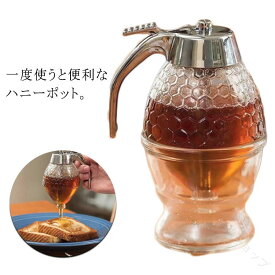 はちみつサーバー ハチミツ入れ ハニーポット はちみつポット 蜂蜜メイプルシロップ調理用具 おしゃれでシンプルな片手操作簡単便利で可愛いトーストやパンケーキ用 衛生的で清潔なデザイン