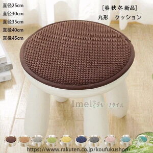 ���z�c �~�` �`�F�A�N�b�V���� ���a25cm ���a30cm ���a35cm ���a40cm ���a45cm ���F ���� ����~�� �V�[�g�N�b�V���� �ᔽ�� �ƒ�p �w���� �֎q ���|�� ���K�p�b�h ���c �� �a�� �Q�� ���r���O���[