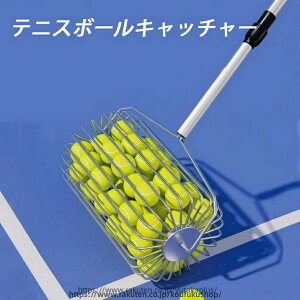 テニス用品 テニスボール 拾い」の人気商品一覧・価格比較 - 価格.com