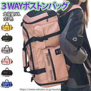 3way ��e�� �{�X�g���o�b�O 3�� �C�w���s ���Z�� �V�����_�[�o�b�O �ъԊw�Z �����b�N �o�b�N�p�b�N ���s�o�b�O 4�� ��60L �����Y 3way ���h �L�����v 1�`2�� �o�b�O �o�R�����b�N �j�q ���q �w��
