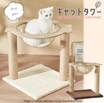 楽天市場】キャットタワー 訳ありの通販