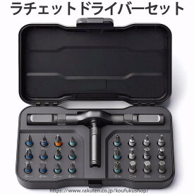 ラチェットドライバーセット 24in1 S2鋼製 磁気ドライバーセット マグネット式ビット 24個ビット 磁力交換 差替式 マイナスドライバー プラスドライバー 六星ドライバー PC 家庭用 自転車修理用 多機能工具セット