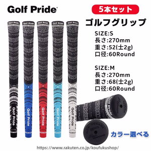 �S���t�O���b�v 5�{�Z�b�g Golf Pride ����~�� �S���t�v���C�h �S���t �O���b�v �N���u�p�p�[�c �O���b�v ���� ���o�[ 5�{�Z�b�g �S���t�O���b�v���� 60 �X�^���_�[�h S M �����蕨���� 5�F����