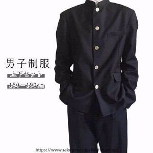 上下 学ラン 男子学生服 | 通販・人気ランキング - 価格.com