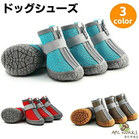 ペットグッズ ドッグブーツ ドッグシューズ 犬用靴 小中型犬 肉球保護 雨の日 お散歩ブーツ 介護靴 4足セット 防水 夏冬用靴 雪にも対応 お散歩 汚れ防止 滑り止め ケガ防止 メッシュ 脱げない 履かせやすい 散歩 犬用ブーツ 柔らかい 保護シューズ 火傷防止