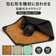 カメララップ ラッピングクロス カメラ保護クロス 自着式 面ファスナー 風呂敷 カメラケース レンズケー…