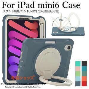 ipad mini7 �P�[�X iPad mini A17 Pro ��7���� �P�[�X ipadmini �P�[�X ��7���� ipad mini6 �J�o�[ �A�C�p�b�h�~�j6 �P�[�X ipadmini6 �P�[�X �ϏՌ� �y�����[ �y���z���_�[ �n���h���t�� 360�x��]�\ �X�^