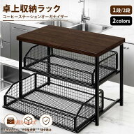 コーヒーステーションオーガナイザー カウンタートップシェルフ コーヒーバー マグカップ収納 コーヒー収…