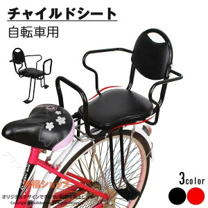自転車用チャイルドシート チェア シート」の人気商品一覧・価格比較 
