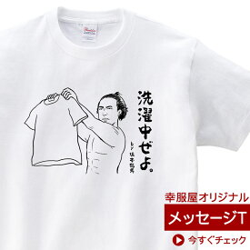 楽天市場 坂本龍馬 Tシャツの通販