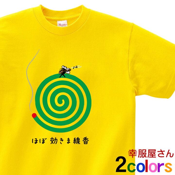 楽天市場】おもしろ tシャツ 「 ほぼ効きま線香 」 Tシャツ os73 