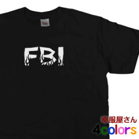 ジョークとしてオススメ「FBI」Tシャツ（半袖）オリジナルのおもしろTシャツ/おもしろ Tシャツ/ティーシャツ/おもしろtシャツ CL11 KOUFUKUYAブランド 送料込 送料無料