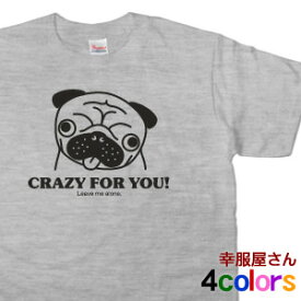 パグ Tシャツ「CRAZY FOR YOU」半袖Tシャツ tシャツ プレゼント ギフト犬 DOG tシャツ DOG01 KOUFUKUYAブランド 送料込 送料無料