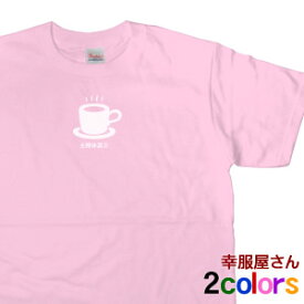 いつも感謝！母の日に喜ばれる「主婦休業日」Tシャツ（半袖） 母の日 [tシャツ ギフト プレゼント] gift present HH03 KOUFUKUYAブランド 送料込 送料無料