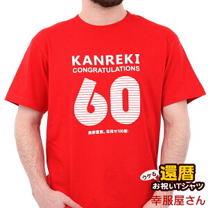 �җ�j�� �M�t�g ���� �j�� ��΂��v���[���g �uKANREKI�v �������� t�V���c ms05 60�� �җ�j�� ���b�Z�[�Wt�V���c ���b�h �� �� ��������t�V���c �l�^t�V���c ����t�V���c ��100�� 140cm-160cm/S-X